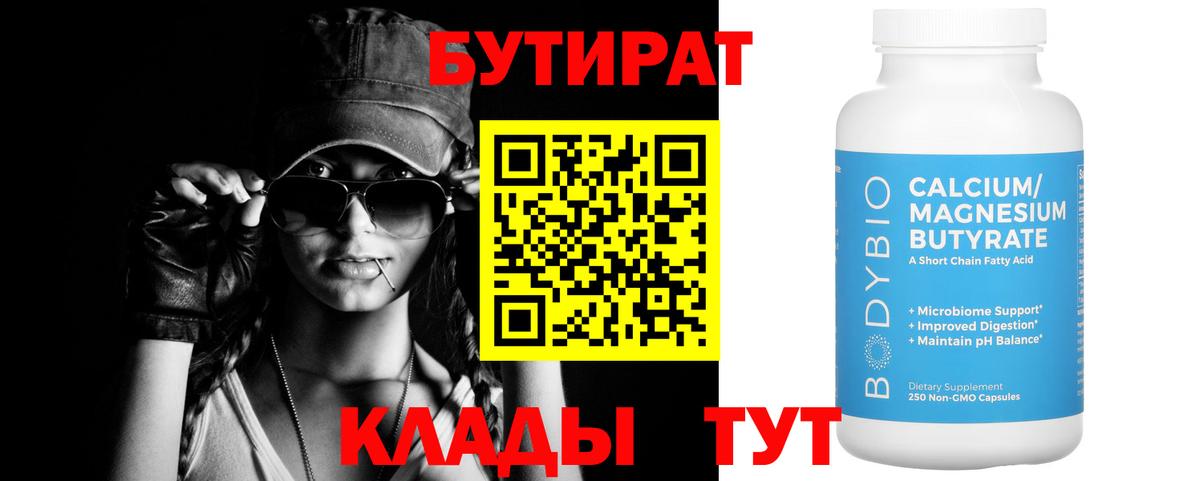 Морозовск  Бутират оксибутират  Вход с VPN 