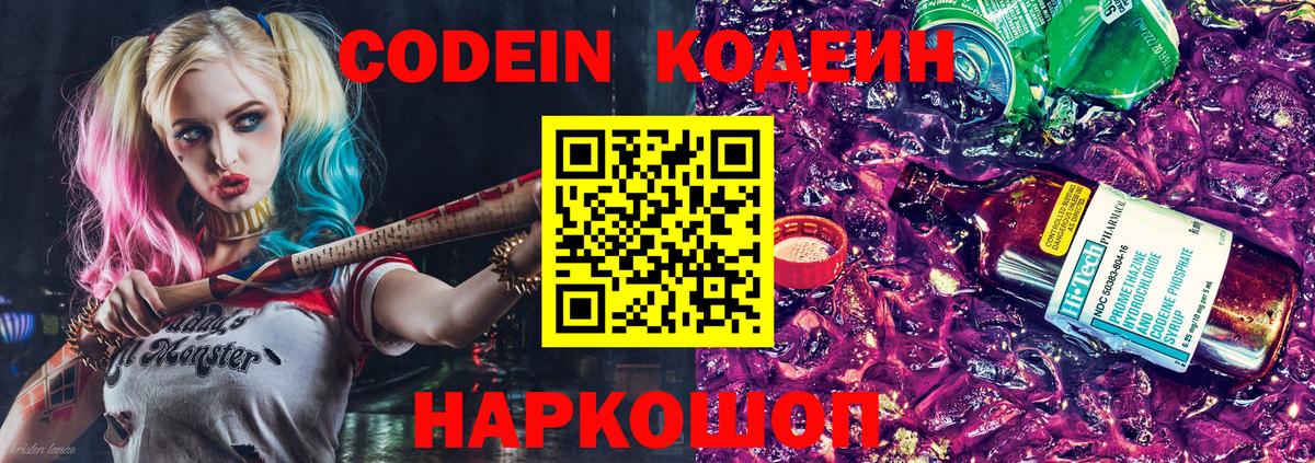 Морозовск  Кодеиновый сироп Lean Purple Drank  Вход с VPN 