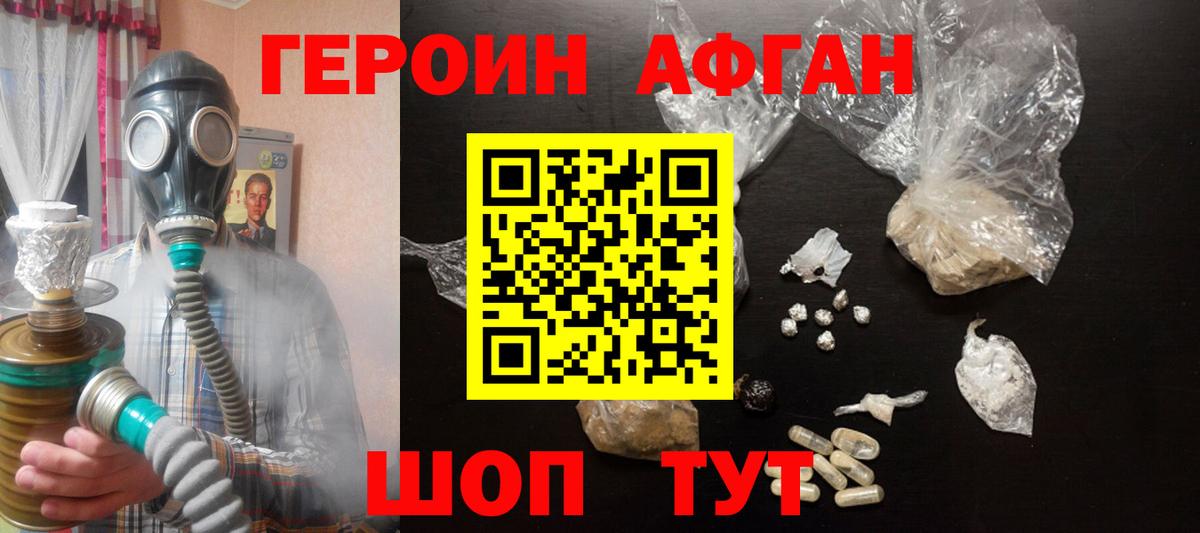 ГЕРОИН Heroin Морозовск