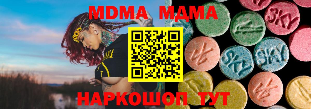 MDMA  Вход с VPN  Морозовск  MDMA молли  МДМА молли 