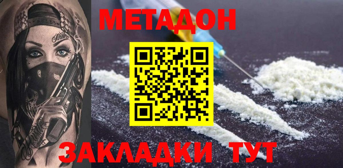 Морозовск  МЕГА ТОР  МЕТАДОН белоснежный  Вход с VPN  МЕТАДОН кристалл 